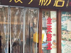 门面-矮子粉店1985·长沙米粉(湘春路店)