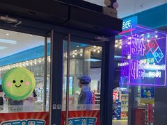 -达美乐比萨(骏壹万邦广场店)