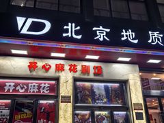 -北京地质礼堂