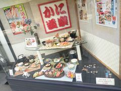 -蟹道乐(網元別館店)