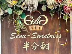 -半分甜(台柳路店)