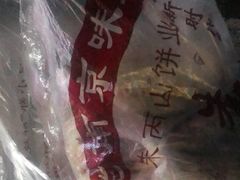-朱记小郑酥烧饼(建康路店)