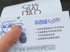 -茶百道(马家巷店)