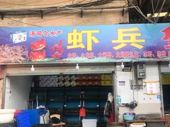 门面-上海浦南农副产品批发市场
