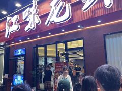 -江味龙虾馆·裸蓝龙虾(南山店)