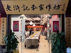 -老浒记民俗酒楼(王府井店)