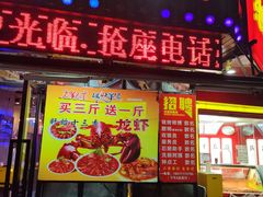 门面-沪上名羊天下碳烤羊腿•东北烧烤•小龙虾(浦东直营总店)