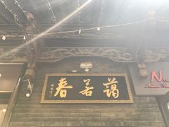 -蔼若春.传承三十年云南菜(金碧公园店)
