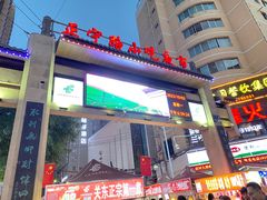 -正宁路小吃夜市