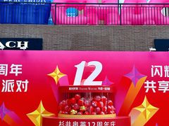 -宁波杉井奥特莱斯广场