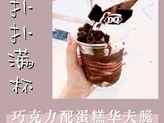 -DQ·蛋糕·冰淇淋(苏州中心店)