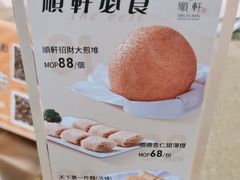 -顺轩海鲜火锅酒家