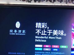-荣粤酒家·融合粤菜