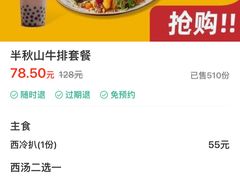 -半秋山西餐厅(巴南万达广场店)