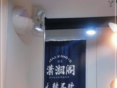 -潇湘阁(望京SOHO店)