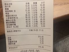 账单-全聚德(江宁店)