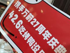 -大鸭梨烤鸭(石佛营店)