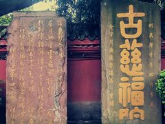 -峨眉山报国寺