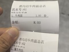 -清真磨沟沿老字号牛肉面(总店)