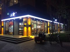 门面-二宽中国兰州拉面(幸福城店)