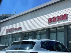 -渔家颂歌渔家味道(青石路店)