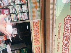 -澳门长洲糯米糍(柯打苏沙街店)