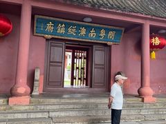 -闽粤南澳总镇府