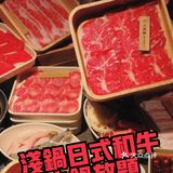 日式和牛小锅放题无限♾️畅吃，太顶🔝扶墙出🥩