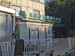 -北京市朝阳区首都医科大学附属北京安贞医院大屯社区卫生服务中心