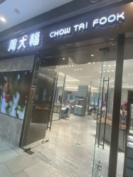 -周大福CHOW TAI FOOK(荟聚购物中心西红门店)