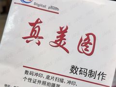 -柯达真美(老重庆中路店)
