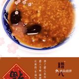 腊八节快乐