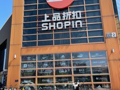 -上品折扣(回龙观店)