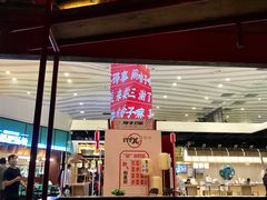 门面-蛙三泡椒牛蛙(万象城店)