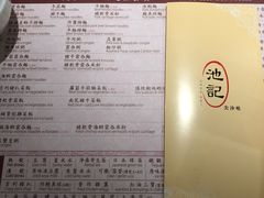 猪软骨面-池记(尖沙咀店)