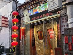 -北三条胡同打卤面馆(雍和宫店)
