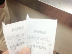 -舒记粉店(七星路店)