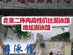 -地坛游泳馆