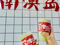 -南澳岛打卡果汁冰公司