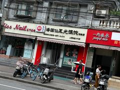 -潘国仙耳光馄饨(黄家阙路店)