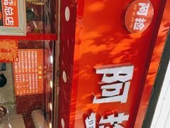 -阿捡忭京炸鸡(韭菜园总店)