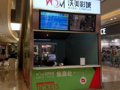 android_upload_pic-沃美影城蜀山万象汇店(WMX巨幕)