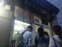 门面-清真西花市煎饼