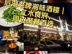 -一江水食府(后湖店)