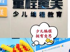 -童程童美·信息学竞赛·机器人编程·少儿编程(通州万达校区)