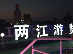 -武汉两江游览·夜游长江(汉口粤汉码头)