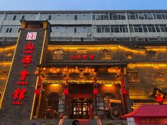 -山西会馆·晋菜·晋商宴·牌匾博物馆(胜利东街店)