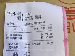账单-特派卷·老北京烤鸭卷(合生汇购物中心店)