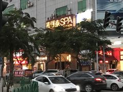 -素可汤泉(天宝大厦店)
