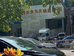 -春水锅贴·传统鲁菜(大明湖店)